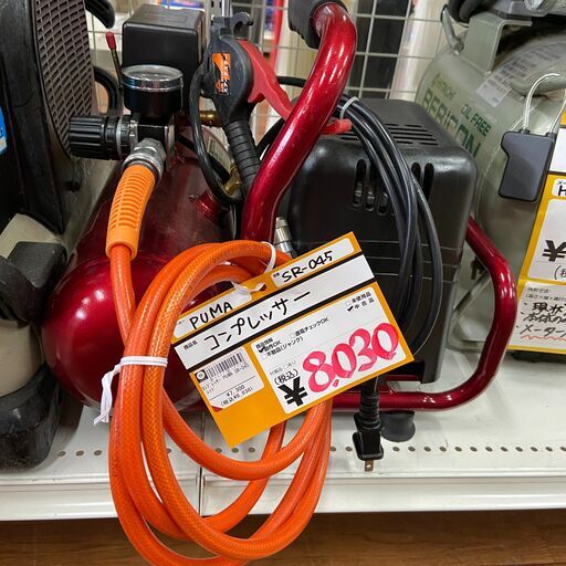 【中古】【動作OK】【店頭引取限定】ｺﾝﾌﾟﾚｯｻｰ　8,030円（税込）