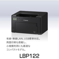 Canon LBP122新品 箱入り 11月末まで