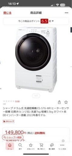 【美品❗️使用期間１年半程度❗️】全自動洗濯機　SHARP ES-S7E