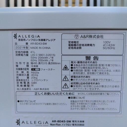 格安！　2021年式　ALLEGIA　アレジア　家庭用ノンフロン冷凍庫　41㍑　AR-BD43-SW　100V　50/60hertz