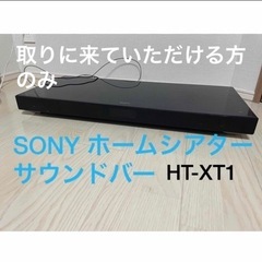 SONY ホームシアターサウンドバー　Bluetoothスピーカー