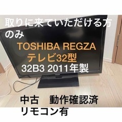 TOSHIBA REGZA 32型テレビ　リモコン付