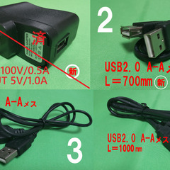 USB延長ケーブル、イヤホンケーブル