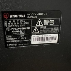 65型テレビ【メーカー:アイリスオーヤマ】