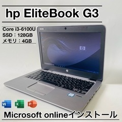 hp EliteBook G3💻持ち運び便利なコンパクトサイズ💻