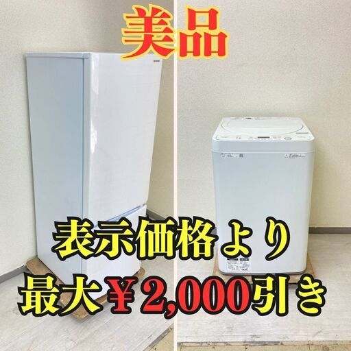 【大容量】冷蔵庫IRISOHYAMA 171L 2021年製 IRSN-17A-WE 洗濯機SHARP 5.5kg 2020年製 ES-GE5D-W JI34872 JV74835