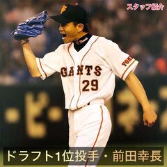 【期間限定・中学3年生限定】ドラフト1位・甲子園優勝メンバーの個...