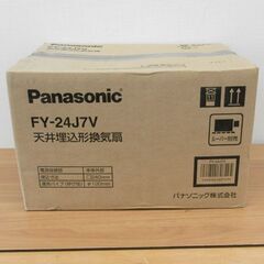 新品 Panasonic パナソニック FY-24J7V 天井埋...