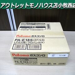 新品 パロマ  1口ガスコンロ PA-E18S  LPガス用 ス...