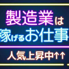 【個室寮×寮費無料】自動車製造スタッフ001