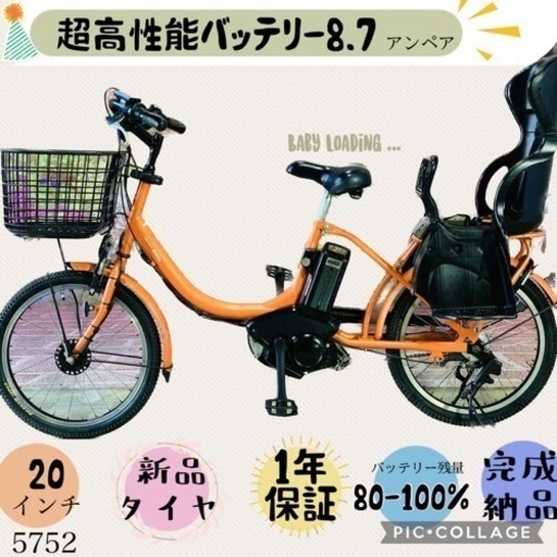 5752子供乗せ電動アシスト自転車ヤマハ20インチ