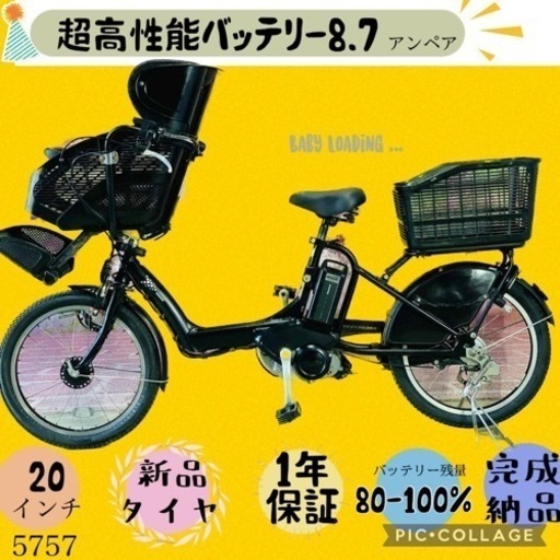 ❸ 5757子供乗せ電動アシスト自転車ブリヂストン3人乗り対応20インチ