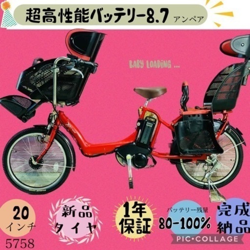 ❷ 5758子供乗せ電動アシスト自転車ブリヂストン3人乗り対応20インチ