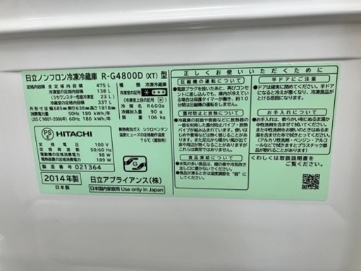 11/4値上げしました！⭐️人気⭐️2014年製 HITACHI 日立475Lフレンチドア冷蔵庫 R-G4800D No.634