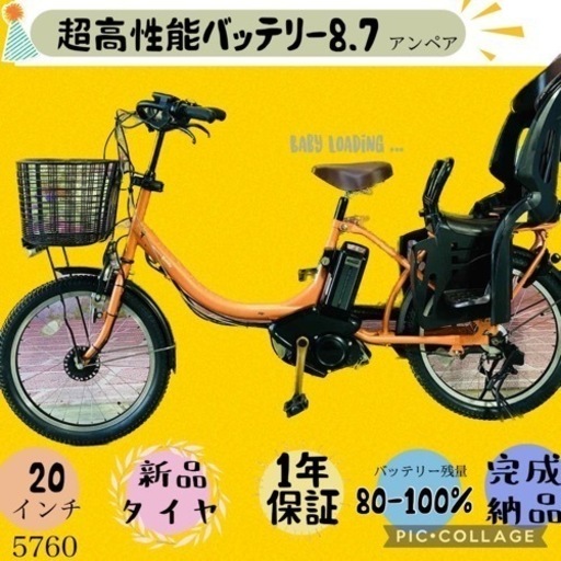 ❸ 5760子供乗せ電動アシスト自転車ヤマハ20インチ