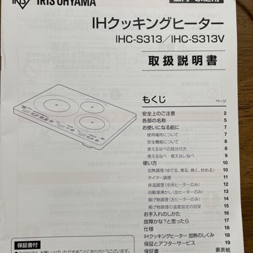IHクッキングヒーター