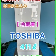 （31）冷蔵庫★☆TOSHIBA・411ℓ・2022年製・右開き...