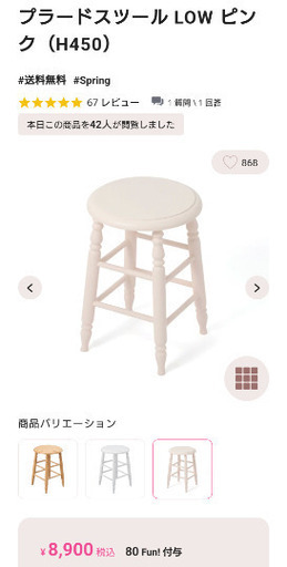 フランフラン　スツール　ピンク（受け渡し決定しました）