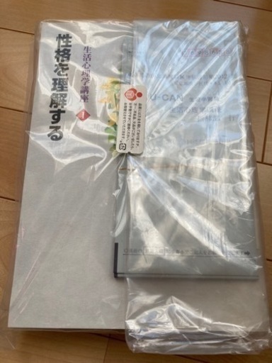 ユーキャンテキスト新品　生活心理学講座