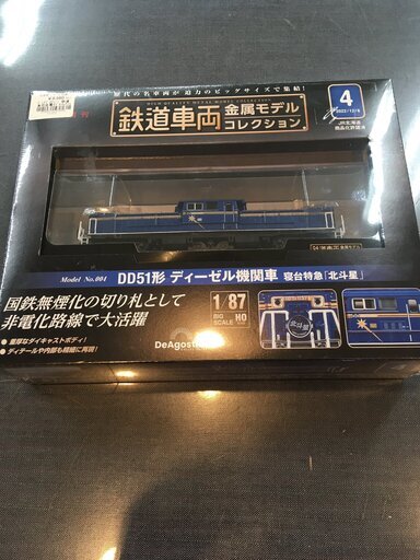J2832 新品未使用品　ディアゴスティーニ　鉄道車両金属モデルコレクション　第４号　寝台特急北斗星