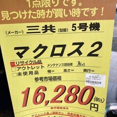 三共 ﾏｸﾛｽ2 HG-1124