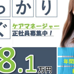 ケアマネ|訪問介護|吹田市江坂町|月給26万以上 |年間休日124日の画像