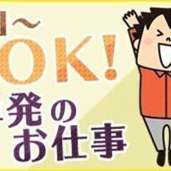 10/25(水)限定★日給1万円！即給OK♪【西鉄薬院駅集合】渋...