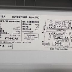 レガストック江東店】TOSHIBA 東芝 4.5kg 全自動洗濯機 AW-45M7(W) 2019