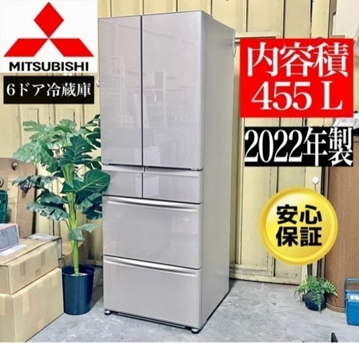 激安‼️ 22年製455L三菱冷蔵庫大容量 MXシリーズ MR-MX46HN020