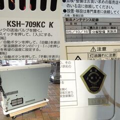 サンポット 半密閉式石油ストーブ 煙突ストーブ 2011年製 KSH-709KC 木造～18畳 コンクリート～29畳 点検整備済 暖房 札幌市 新道東店