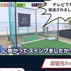 ゴルフ練習用ネット　野球練習用ネット　バッティング練習