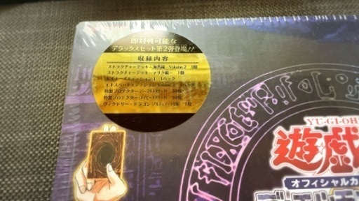 遊戯王未開封 ストラクチャーデッキ デラックスセット vol.2②