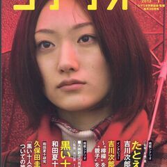 【ネット決済・配送可】シナリオ 2013年1月号