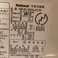 ナショナル WILL 冷凍冷蔵庫 ターコイズブルー NR-B16RA