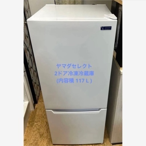 メーカー公式ショップ】 YRZ-C12G2 冷凍冷蔵庫 ヤマダセレクト (内容積 