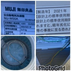 お薦め品‼️美品‼️分解洗浄済み‼️無印良品 洗濯機5kg 2021