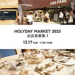 【出店料0円！】JINS PARK冬のマルシェ 12/17(日)...