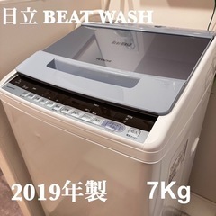 HITACHI 2019年製 BEAT WASH 洗濯機 7kg