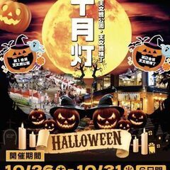 ハロウィンパーティー🎃10月灯