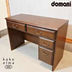 karimoku(カリモク) 最高級 karimoku/カリモク家具 domani ドマーニ