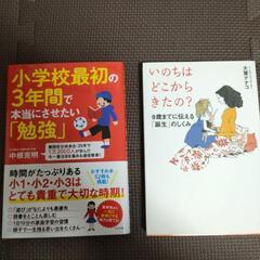 単行本　性教育いのちはどこからきたの？　小学校最初の３年間で本当...