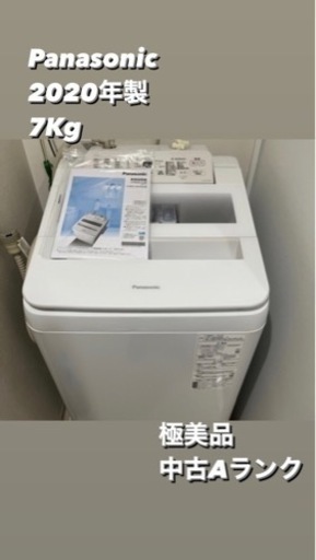 極美品！2020年製Panasonic洗濯機7Kg   NA-FA70H8