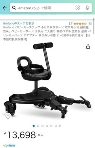 特価】ベビーカーステップ ふたり乗りボード 取り外し可 耐荷重25kg