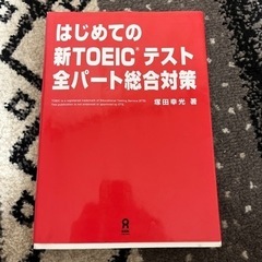 TOEIC対策本