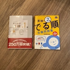 無料】英検準1級、2級