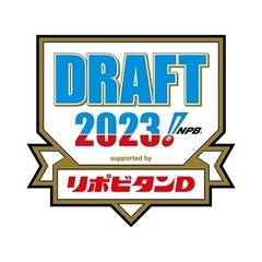 １０／２６ 木曜 １７：００〜プロ野球ドラフト会議見ながら呑みましょ🍺