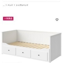 （決まりました）IKEA ヘムネスベッド