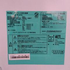 【和泉】配送可!! 極美品 動作品 取説付き 2022年製 Haier 大型2ドア ノンフロン冷凍冷蔵庫 JR-27A 270L ハイアール