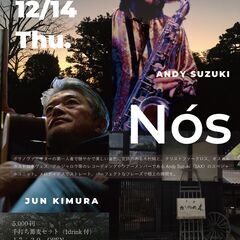 Nós (木村純G,Andy Suzuki）茶房かやの木LIVE