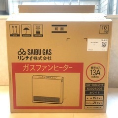 西部ガス SGF-588CSR-W ガスファンヒーター 15畳/21畳13A